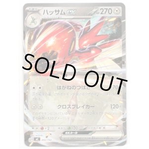 画像: ハッサムex