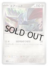 画像: エアームド