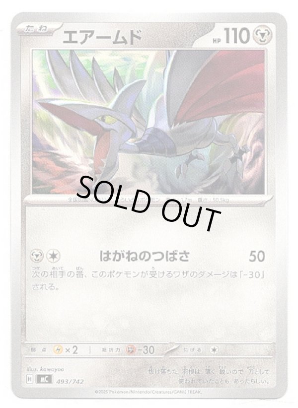 画像1: エアームド