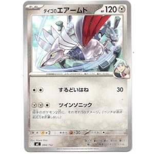 画像: ダイゴのエアームド