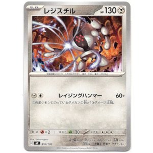 画像: レジスチル