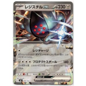 画像: レジスチルex