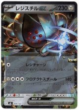 画像: 【ミラー】レジスチルex