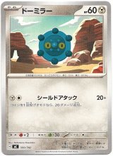 画像: ドーミラー