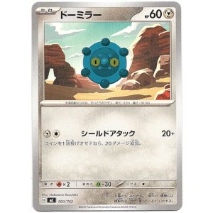 画像: ドーミラー