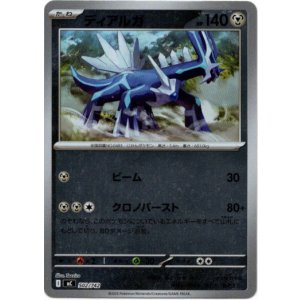 画像: 【ミラー】ディアルガ