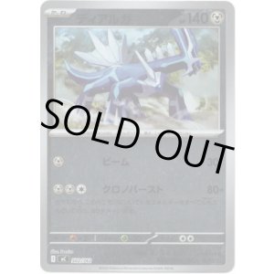 画像: 【ミラー】ディアルガ