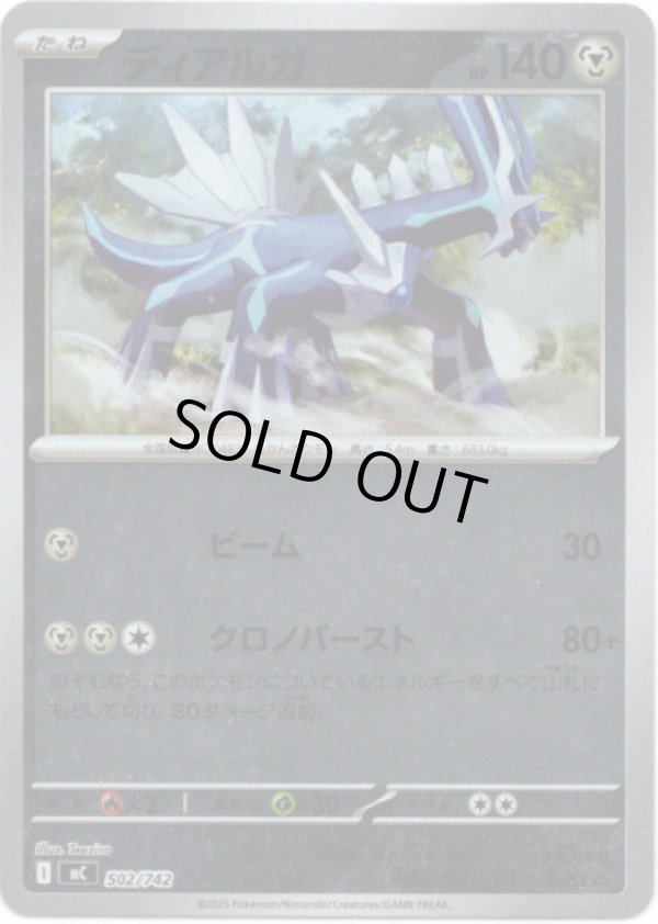 画像1: 【ミラー】ディアルガ