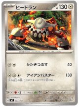 画像: ヒードラン