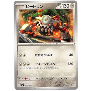 画像: ヒードラン