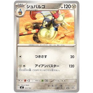 画像: シュバルゴ