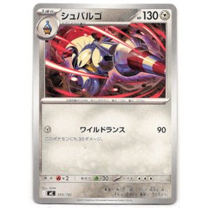 画像: シュバルゴ