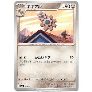 画像: ギギアル