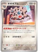 画像: ギギギアル