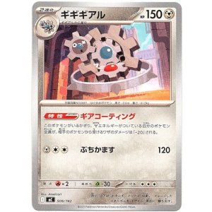 画像: ギギギアル