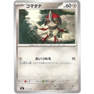 画像: コマタナ