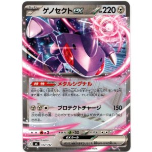 画像: ゲノセクトex