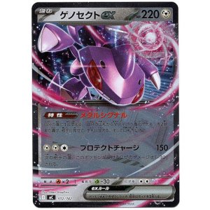 画像: 【ミラー】ゲノセクトex