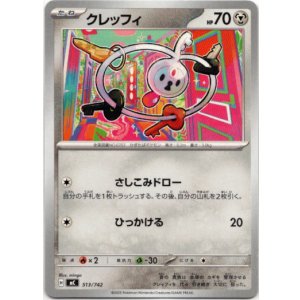 画像: クレッフィ