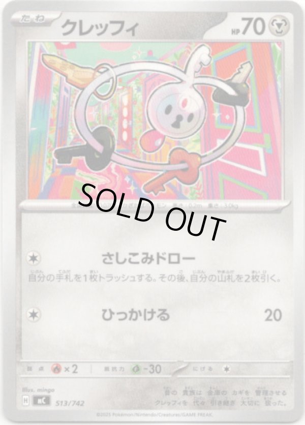 画像1: クレッフィ