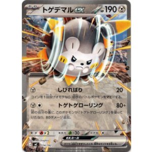 画像: トゲデマルex