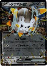 画像: 【ミラー】トゲデマルex