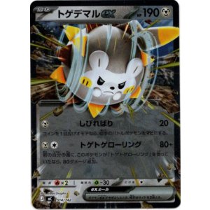 画像: 【ミラー】トゲデマルex