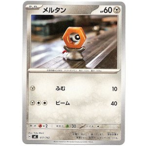 画像: メルタン