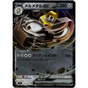 画像: 【ミラー】メルメタルex