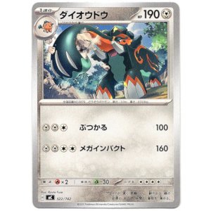 画像: ダイオウドウ