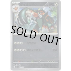 画像: 【ミラー】ダイオウドウ