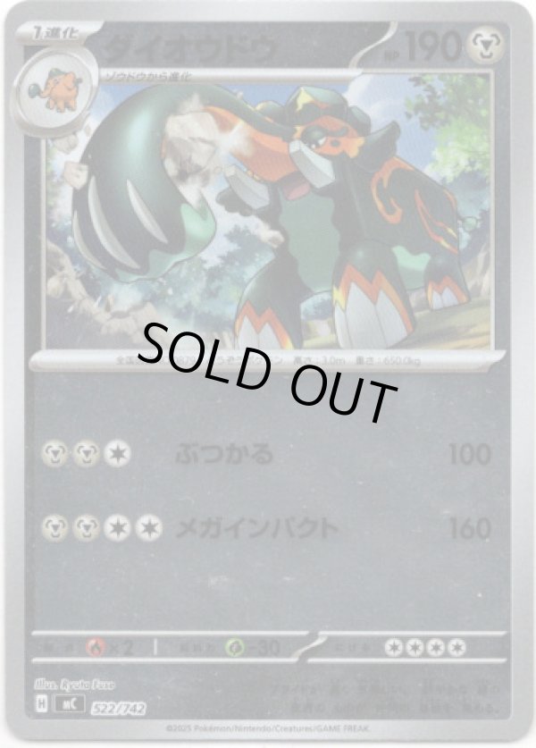 画像1: 【ミラー】ダイオウドウ