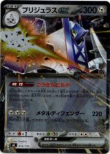 画像: 【ミラー】ブリジュラスex