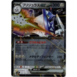 画像: 【ミラー】ブリジュラスex