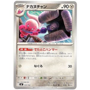 画像: ナカヌチャン