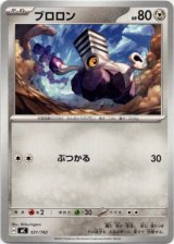 画像: ブロロン