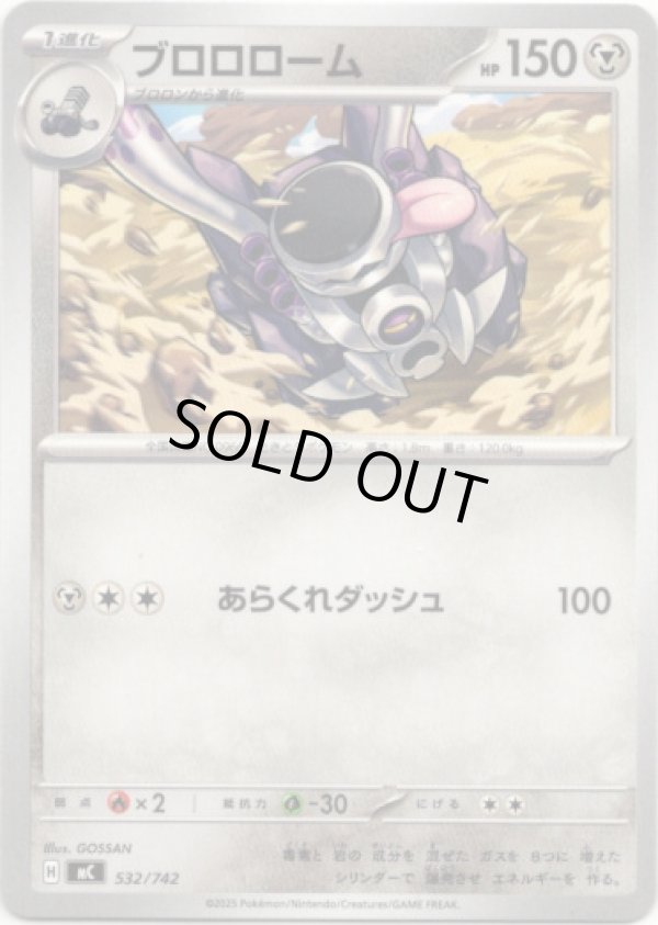 画像1: ブロロローム