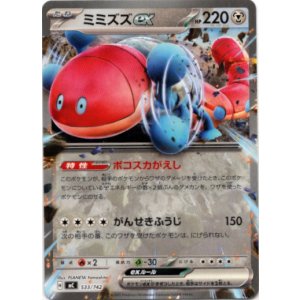 画像: ミミズズex