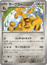 画像: サーフゴー