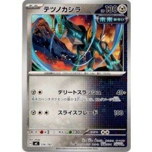 画像: テツノカシラ