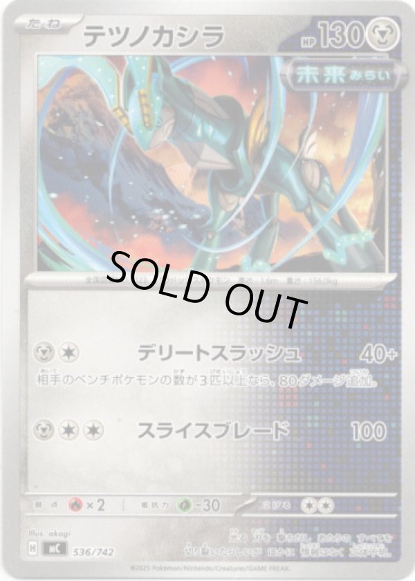 画像1: テツノカシラ