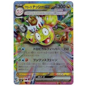 画像: 【ミラー】アローラ ナッシーex