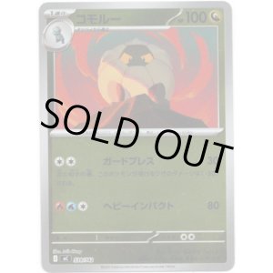 画像: 【ミラー】コモルー