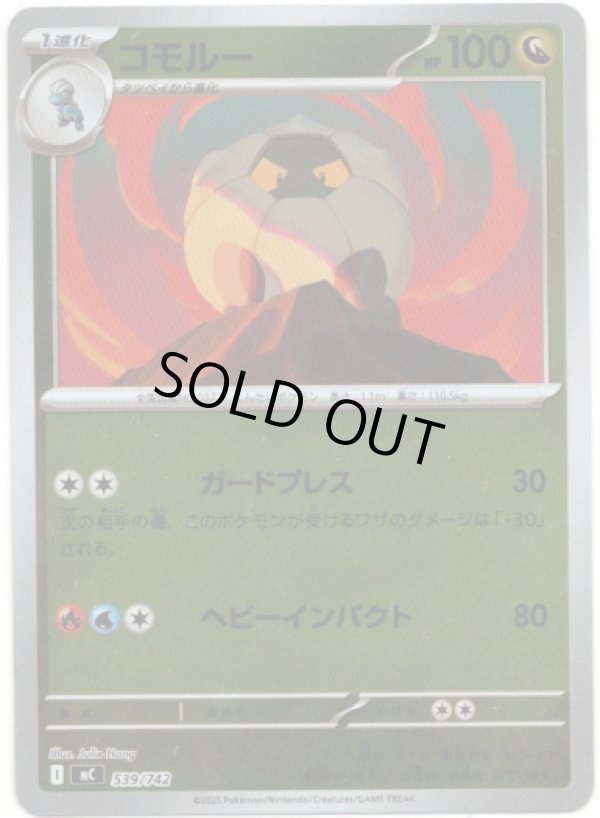 画像1: 【ミラー】コモルー