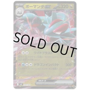 画像: 【ミラー】ボーマンダex