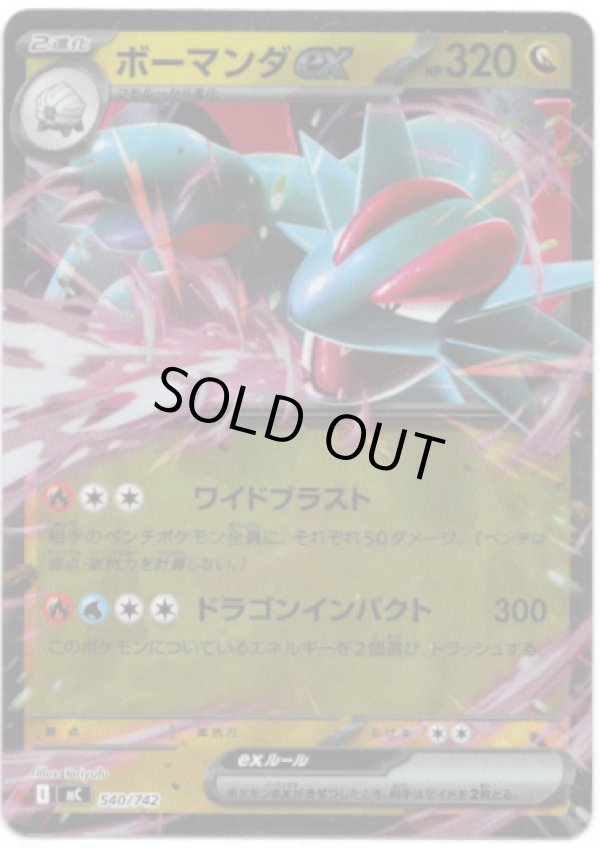 画像1: 【ミラー】ボーマンダex