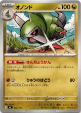 画像: オノンド