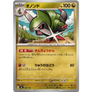 画像: オノンド