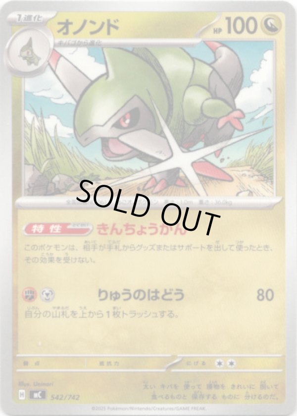 画像1: オノンド