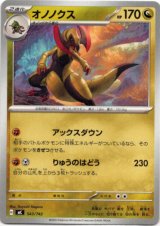 画像: オノノクス